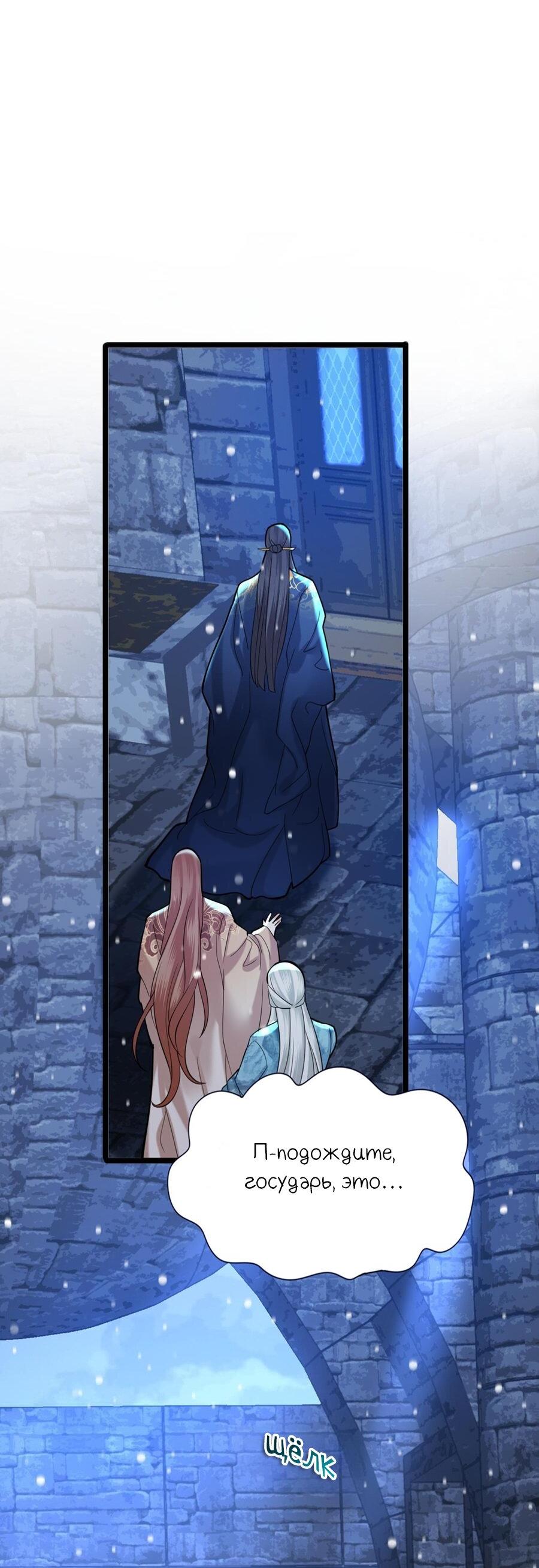 Манга Феникс на девятом небе (веб) - Глава 172 Страница 24