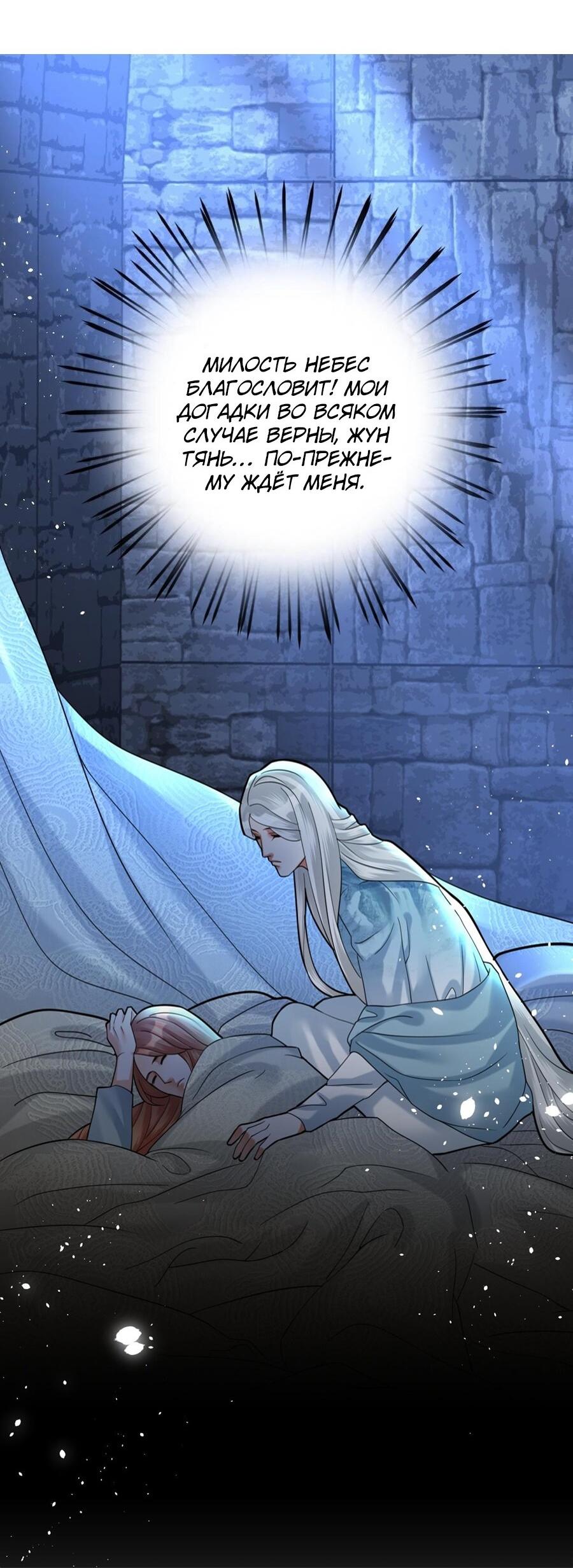 Манга Феникс на девятом небе (веб) - Глава 172 Страница 29