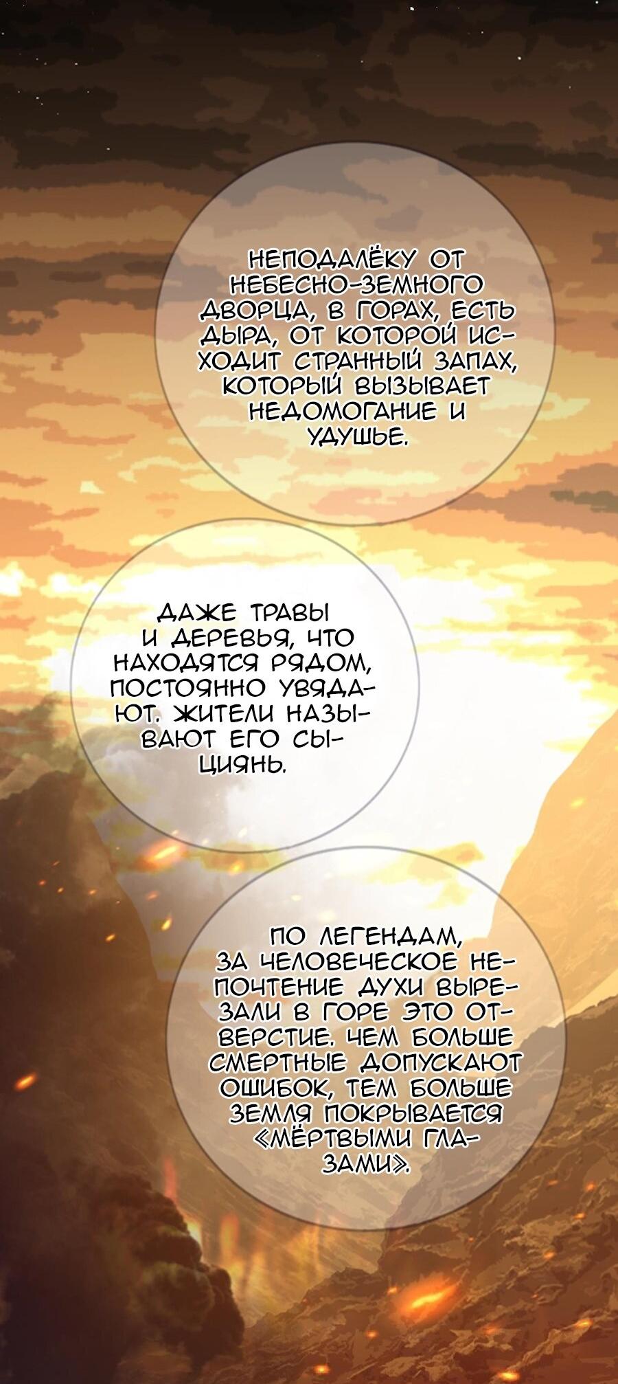 Манга Феникс на девятом небе (веб) - Глава 172 Страница 11