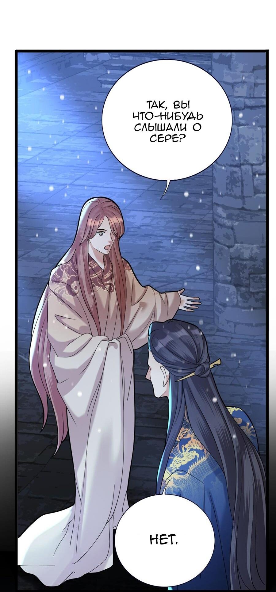 Манга Феникс на девятом небе (веб) - Глава 172 Страница 8