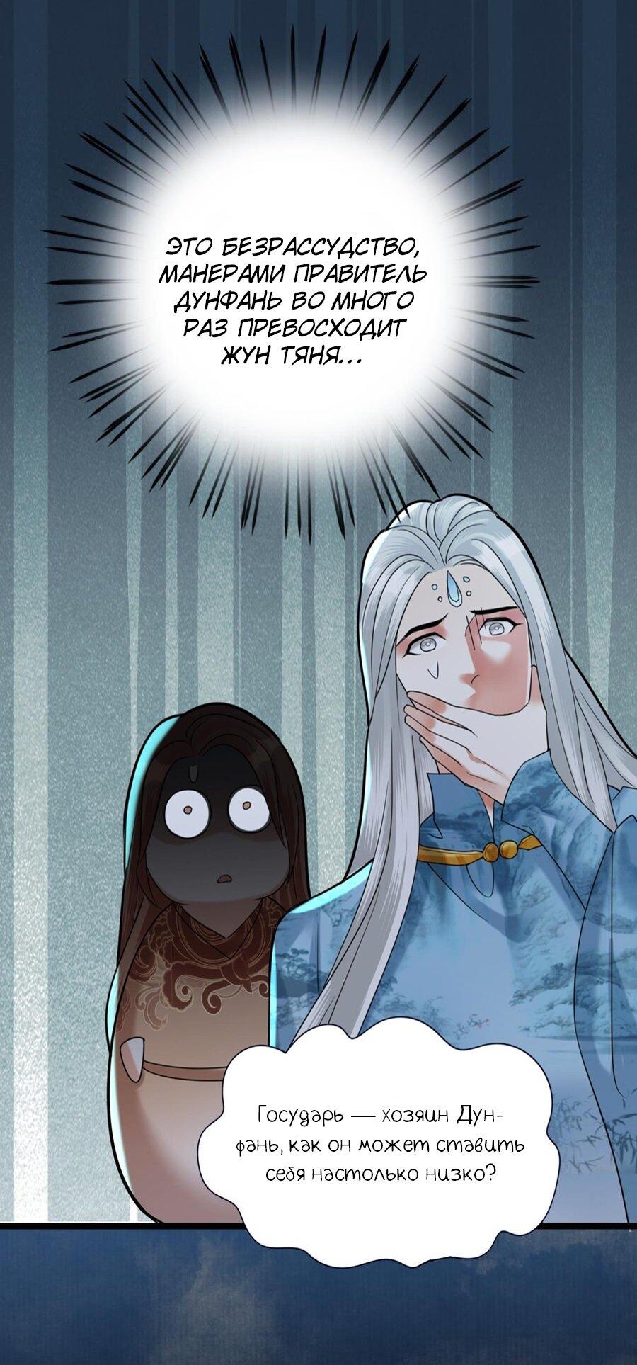 Манга Феникс на девятом небе (веб) - Глава 172 Страница 2