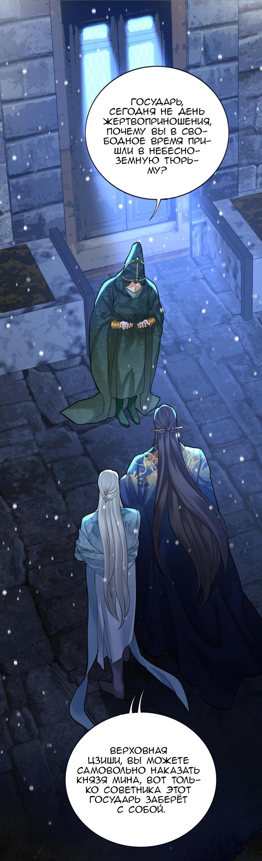 Манга Феникс на девятом небе (веб) - Глава 172 Страница 19