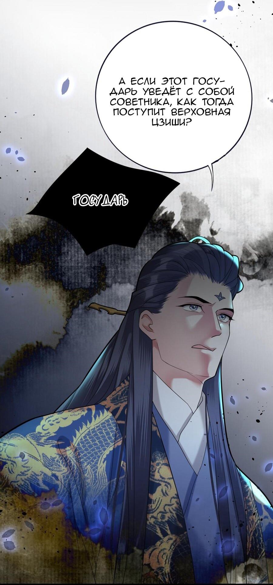 Манга Феникс на девятом небе (веб) - Глава 172 Страница 21