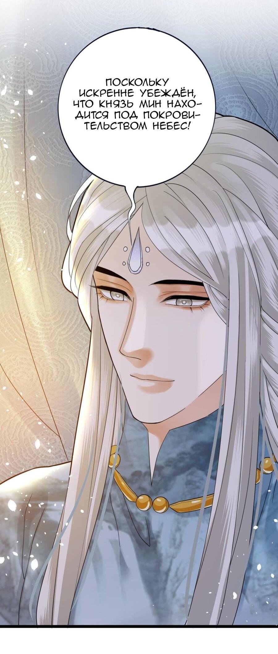 Манга Феникс на девятом небе (веб) - Глава 172 Страница 28