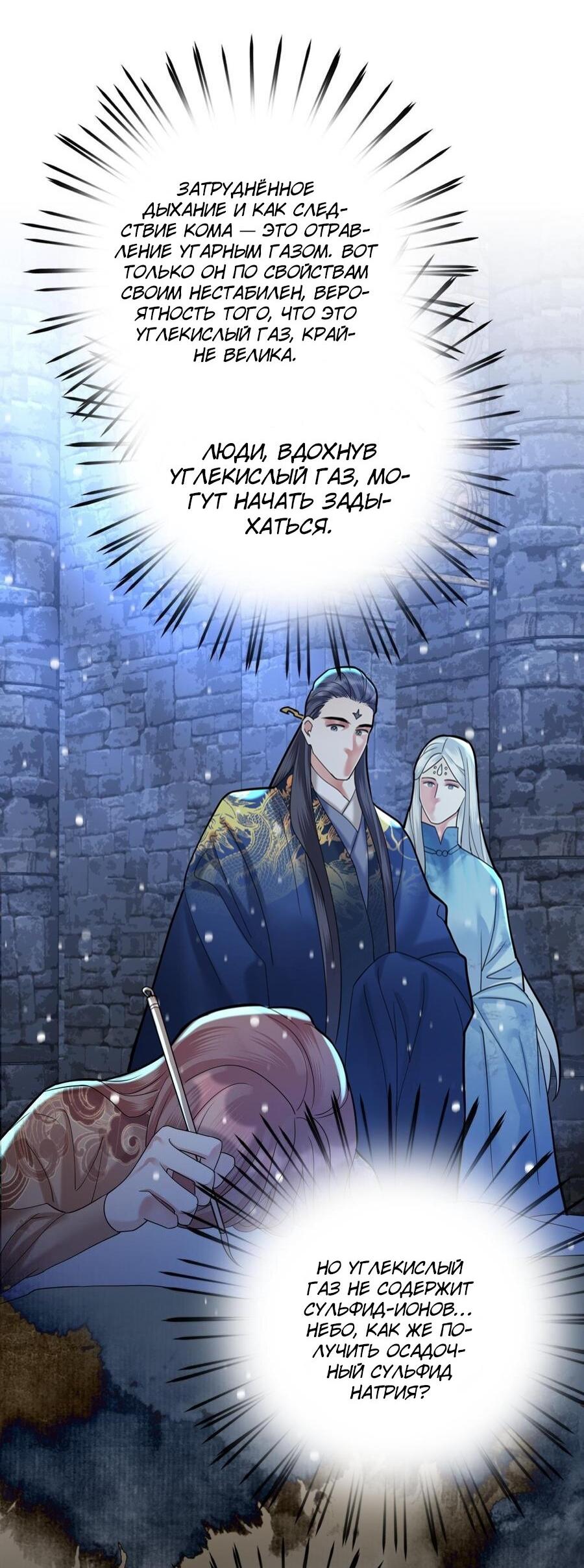 Манга Феникс на девятом небе (веб) - Глава 172 Страница 13