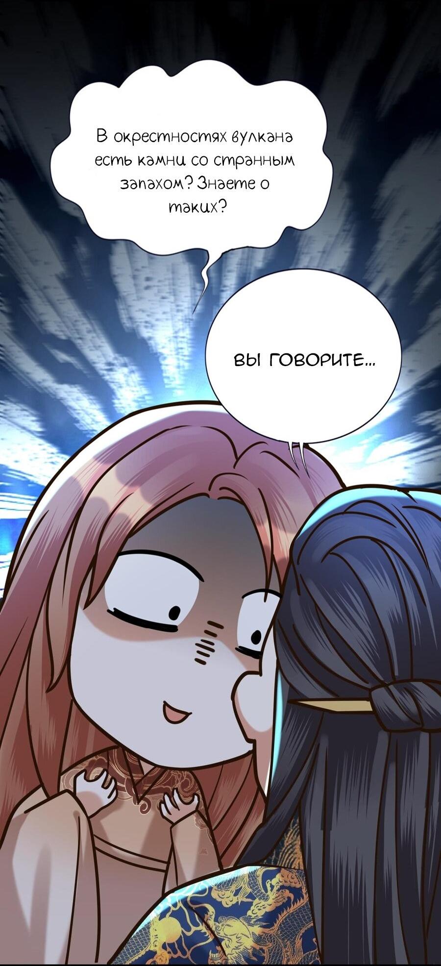 Манга Феникс на девятом небе (веб) - Глава 172 Страница 9