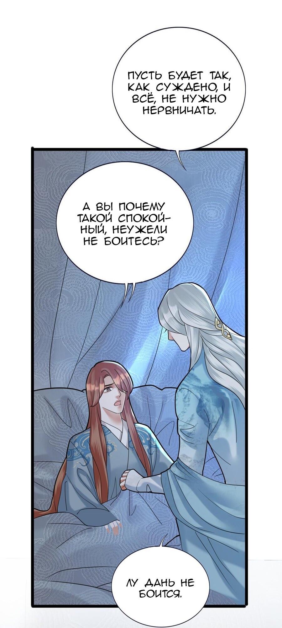 Манга Феникс на девятом небе (веб) - Глава 172 Страница 27