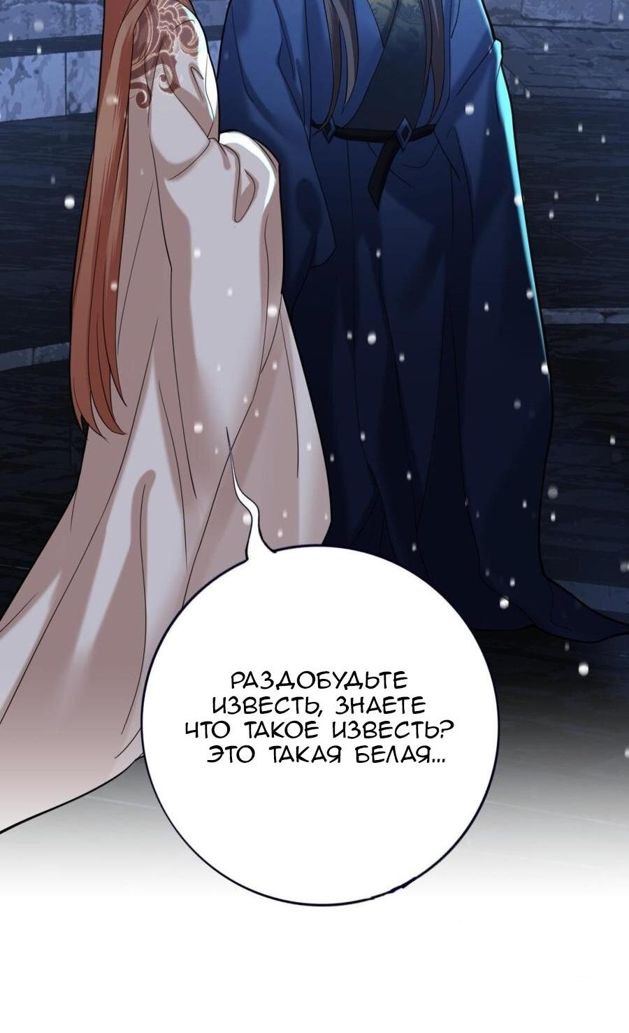 Манга Феникс на девятом небе (веб) - Глава 172 Страница 17