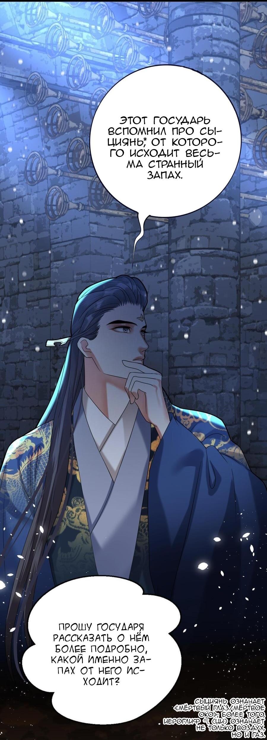 Манга Феникс на девятом небе (веб) - Глава 172 Страница 10