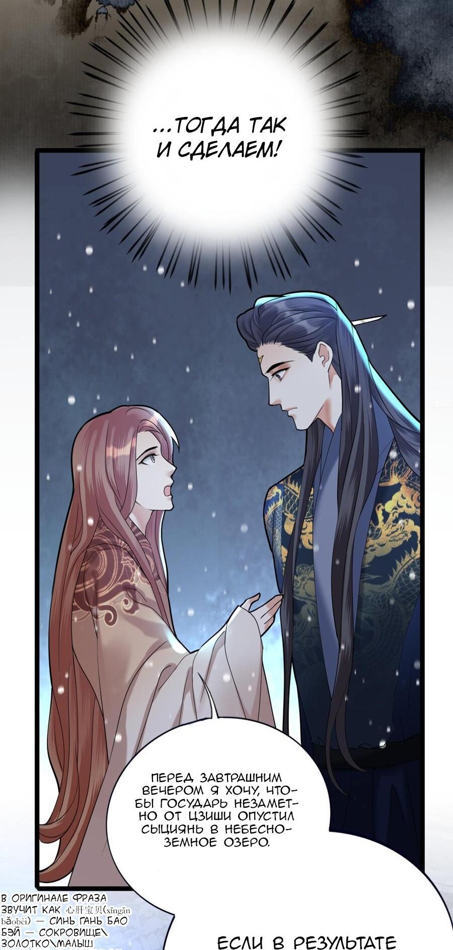 Манга Феникс на девятом небе (веб) - Глава 172 Страница 14