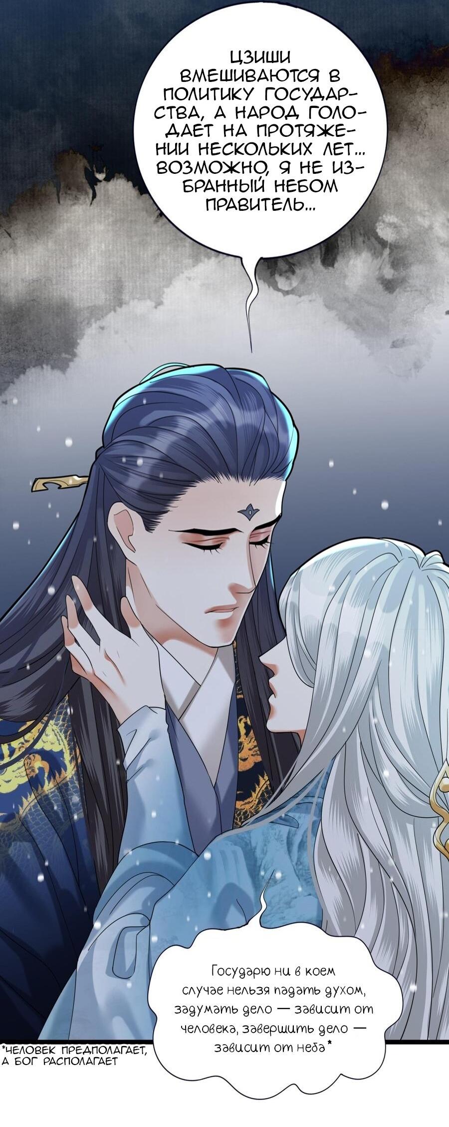 Манга Феникс на девятом небе (веб) - Глава 172 Страница 3