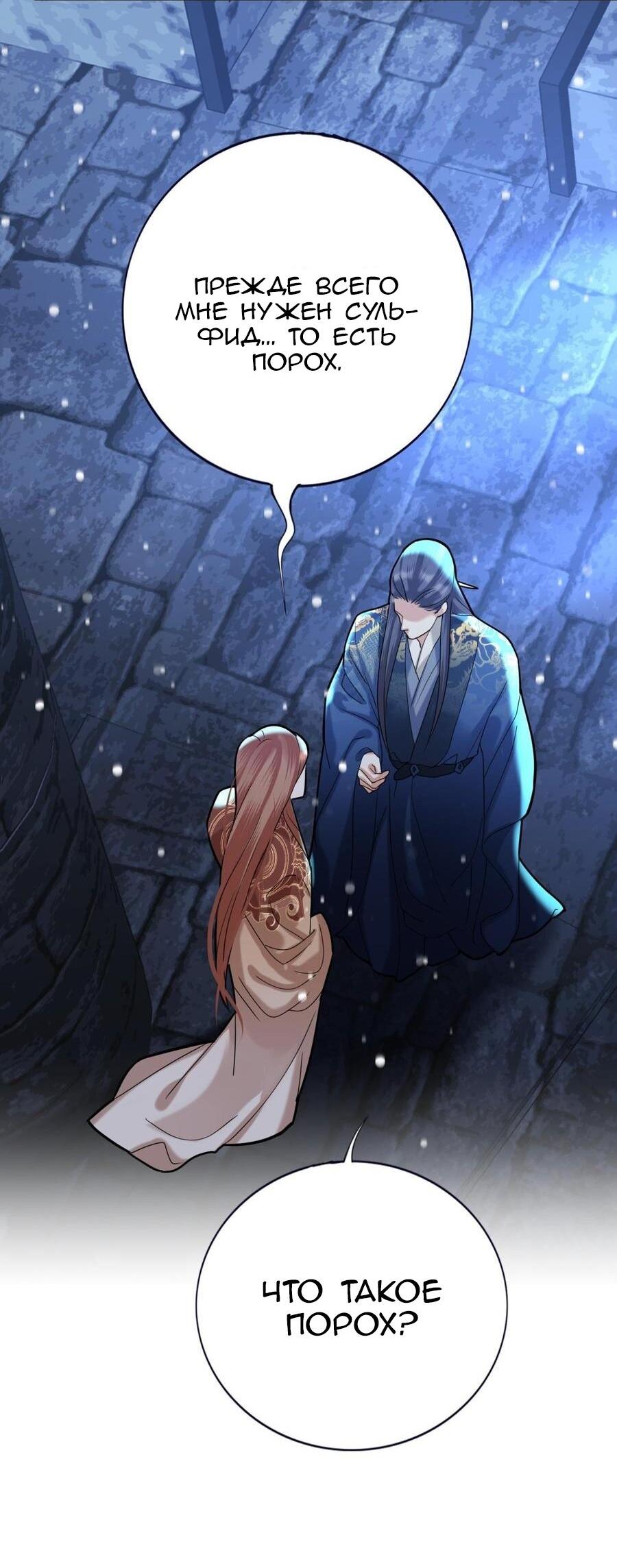 Манга Феникс на девятом небе (веб) - Глава 172 Страница 7