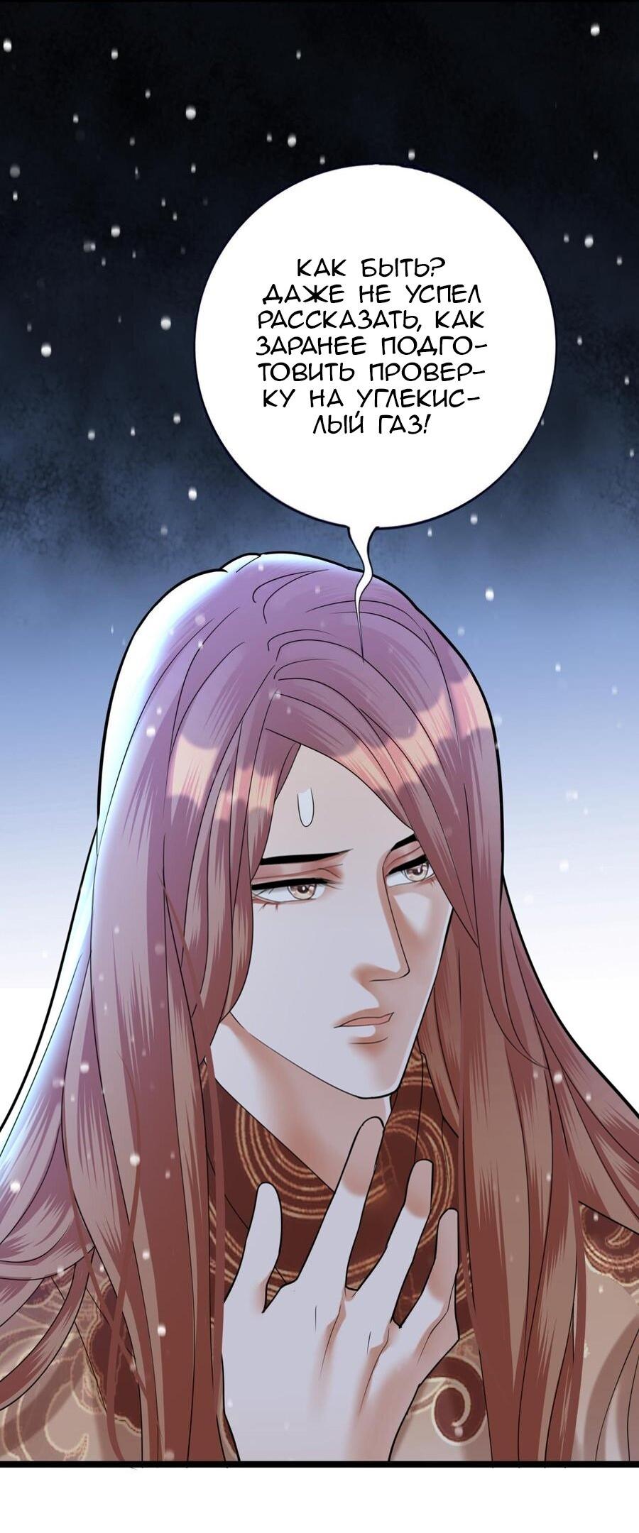 Манга Феникс на девятом небе (веб) - Глава 172 Страница 26