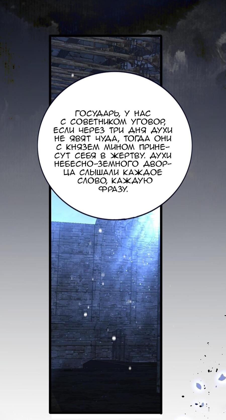 Манга Феникс на девятом небе (веб) - Глава 172 Страница 20