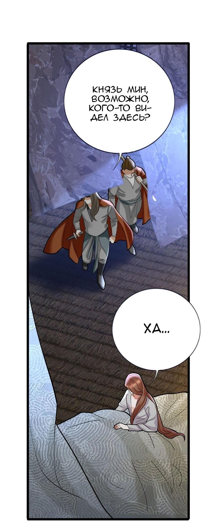 Манга Феникс на девятом небе (веб) - Глава 181 Страница 6