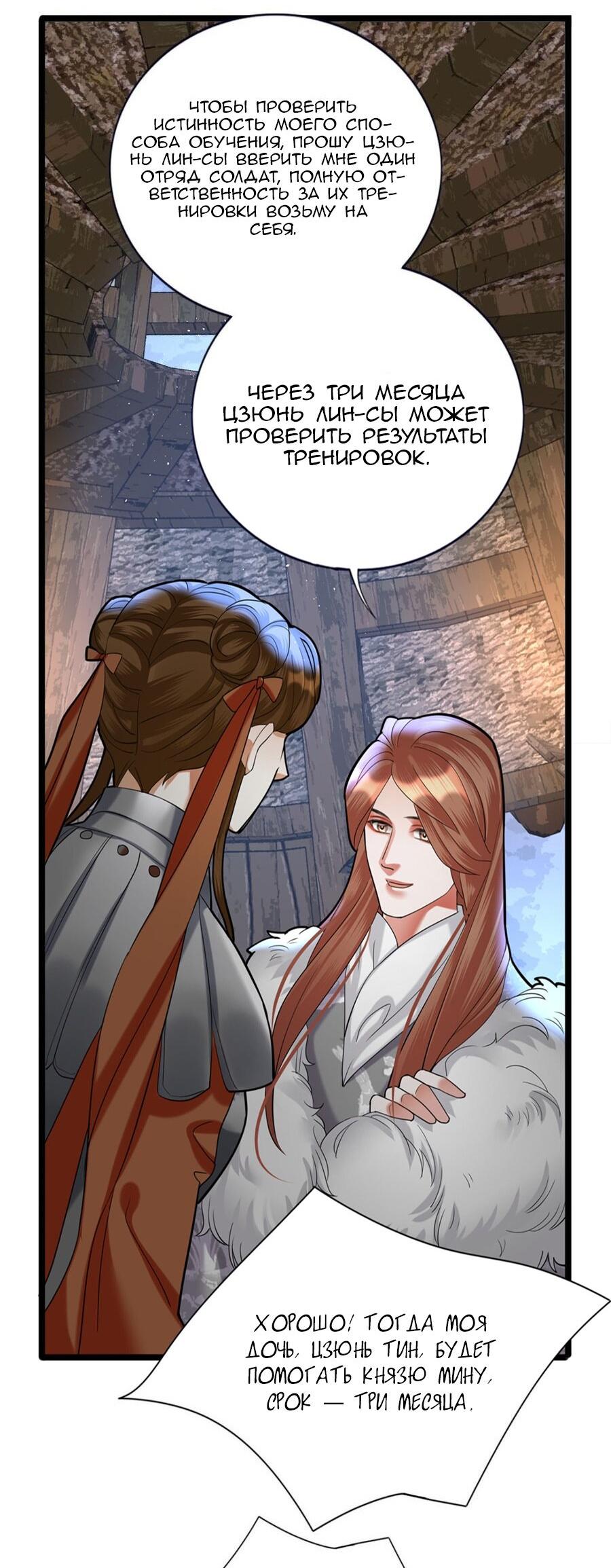 Манга Феникс на девятом небе (веб) - Глава 181 Страница 23