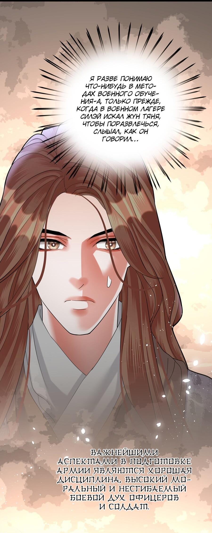 Манга Феникс на девятом небе (веб) - Глава 181 Страница 18