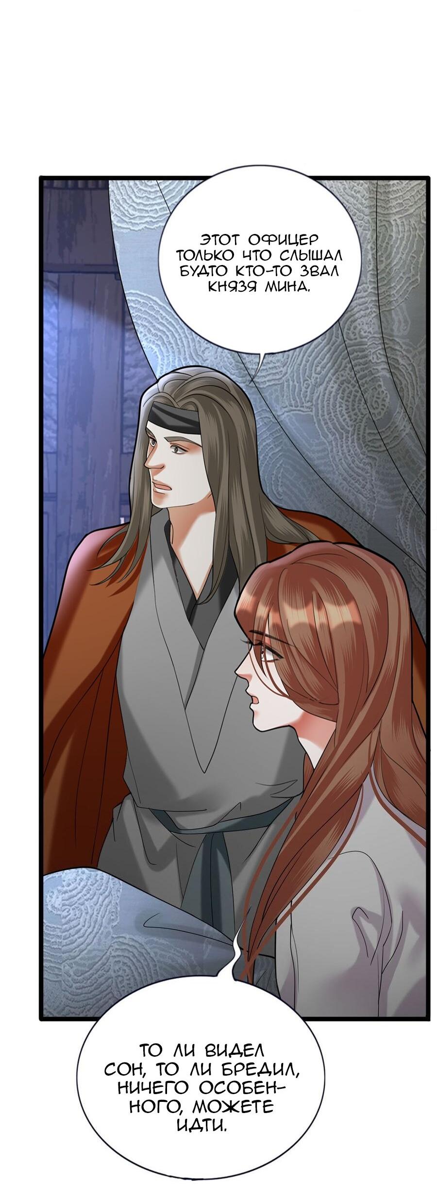 Манга Феникс на девятом небе (веб) - Глава 181 Страница 7