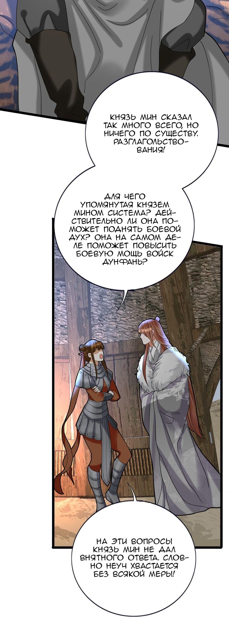 Манга Феникс на девятом небе (веб) - Глава 181 Страница 22