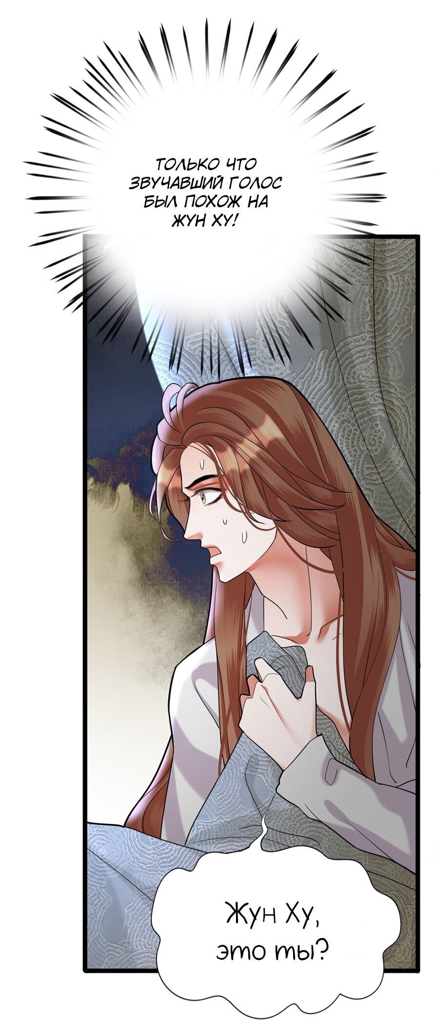 Манга Феникс на девятом небе (веб) - Глава 181 Страница 9