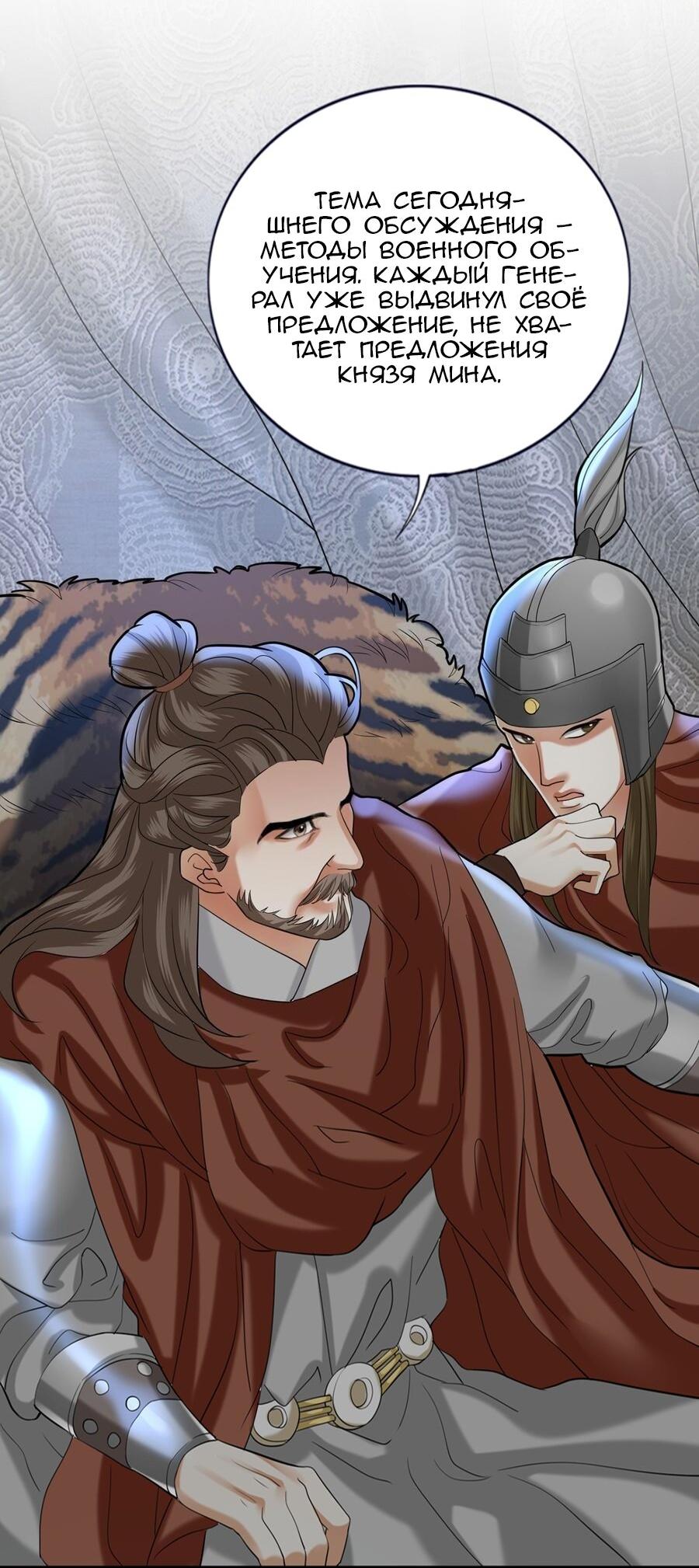 Манга Феникс на девятом небе (веб) - Глава 181 Страница 17