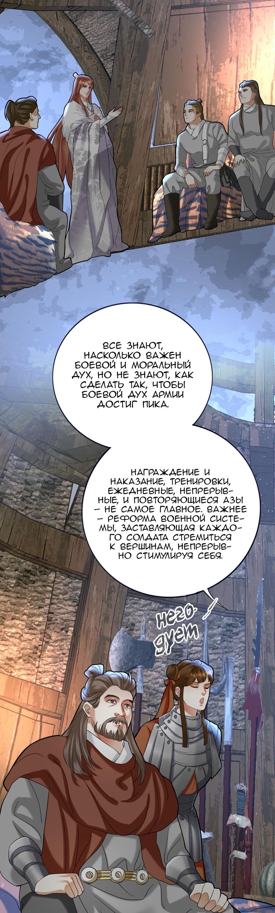 Манга Феникс на девятом небе (веб) - Глава 181 Страница 21