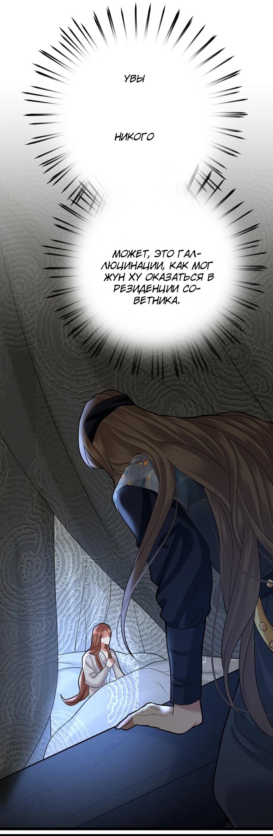 Манга Феникс на девятом небе (веб) - Глава 181 Страница 10