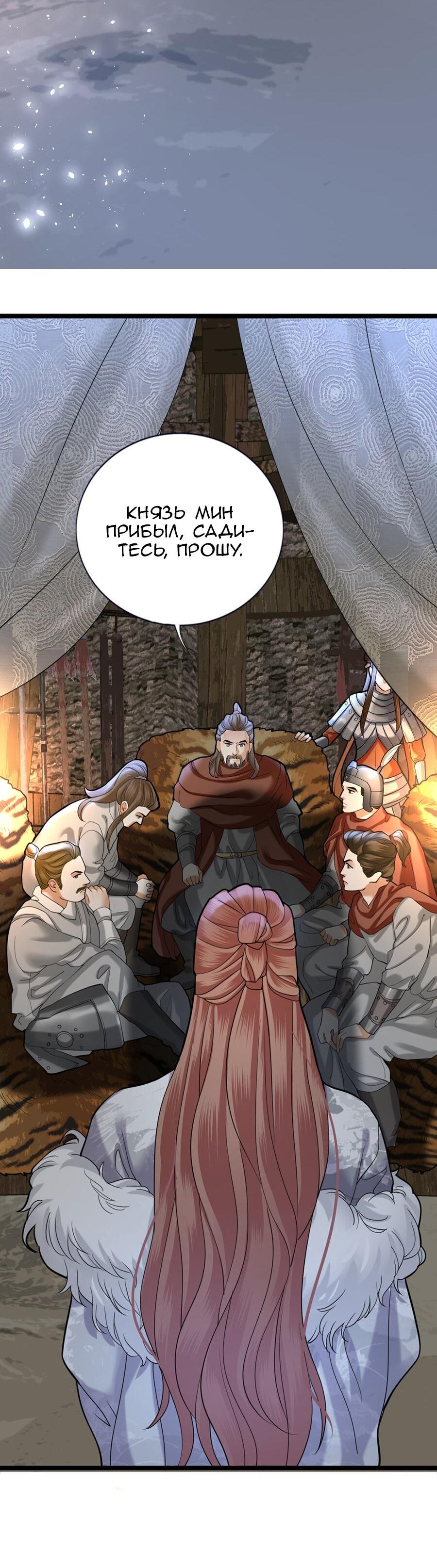 Манга Феникс на девятом небе (веб) - Глава 181 Страница 14