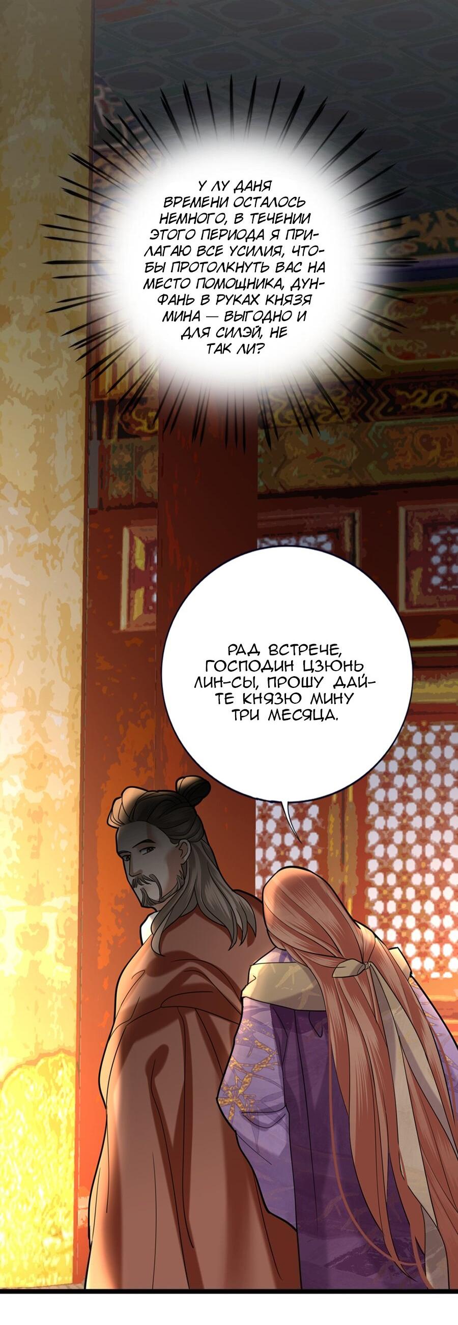 Манга Феникс на девятом небе (веб) - Глава 180 Страница 11