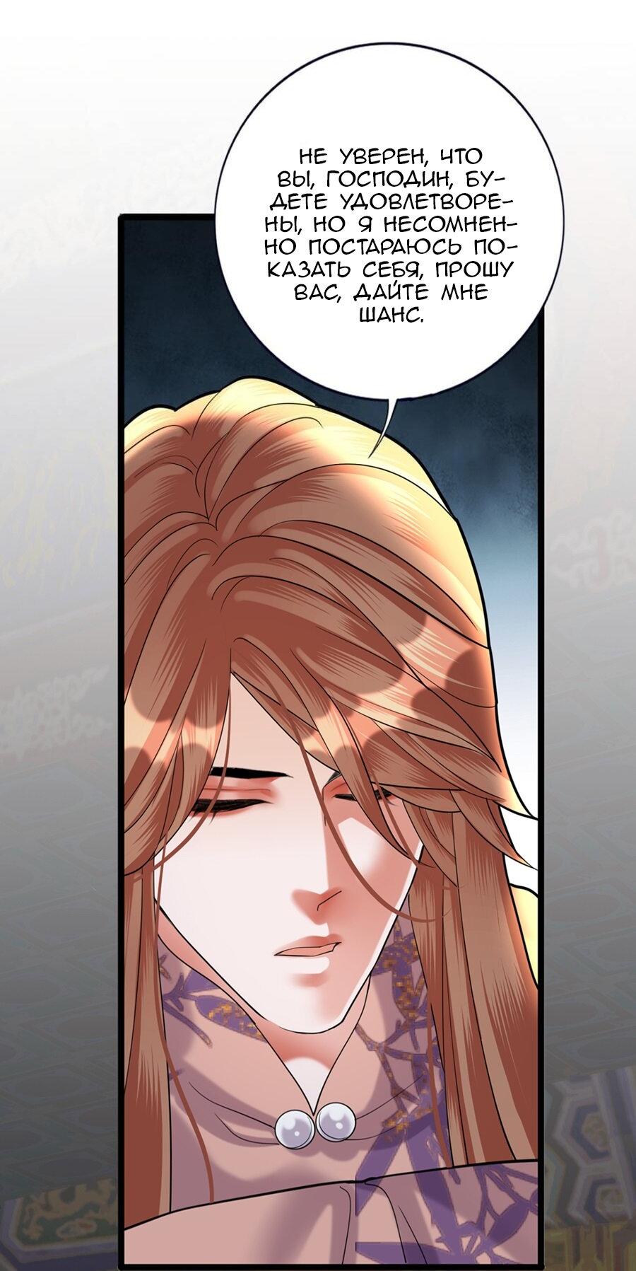 Манга Феникс на девятом небе (веб) - Глава 180 Страница 12