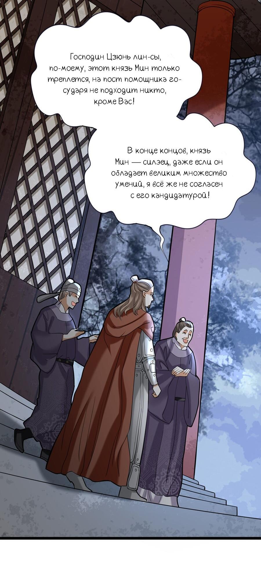 Манга Феникс на девятом небе (веб) - Глава 180 Страница 15