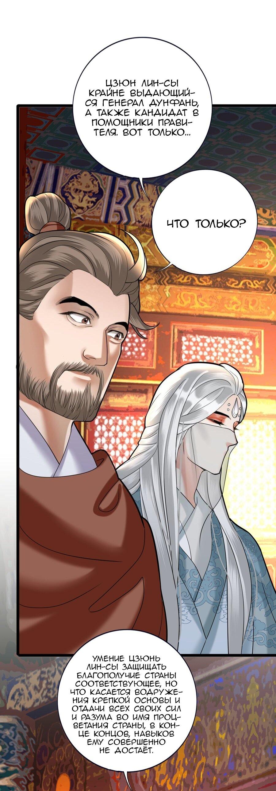 Манга Феникс на девятом небе (веб) - Глава 180 Страница 2