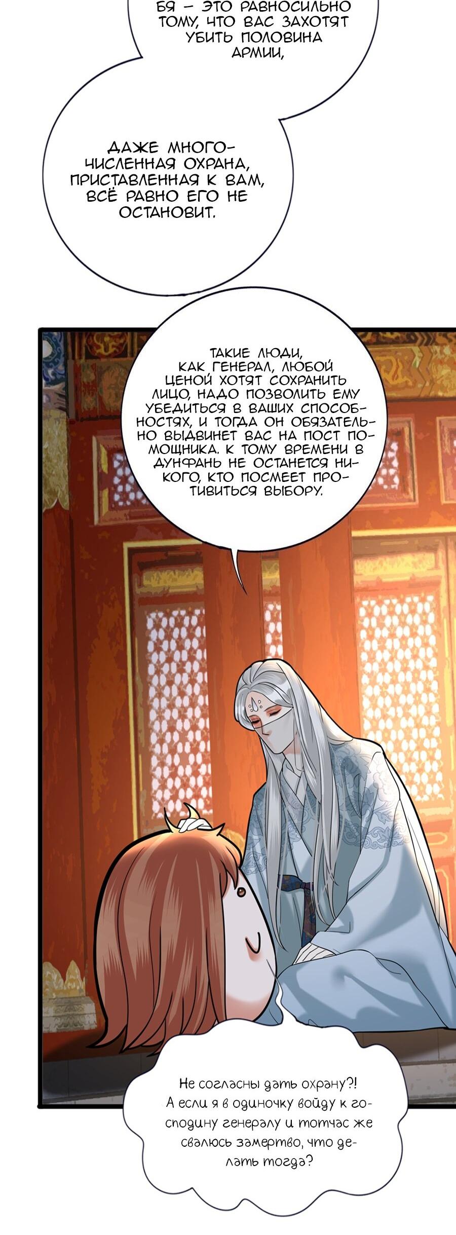 Манга Феникс на девятом небе (веб) - Глава 180 Страница 17