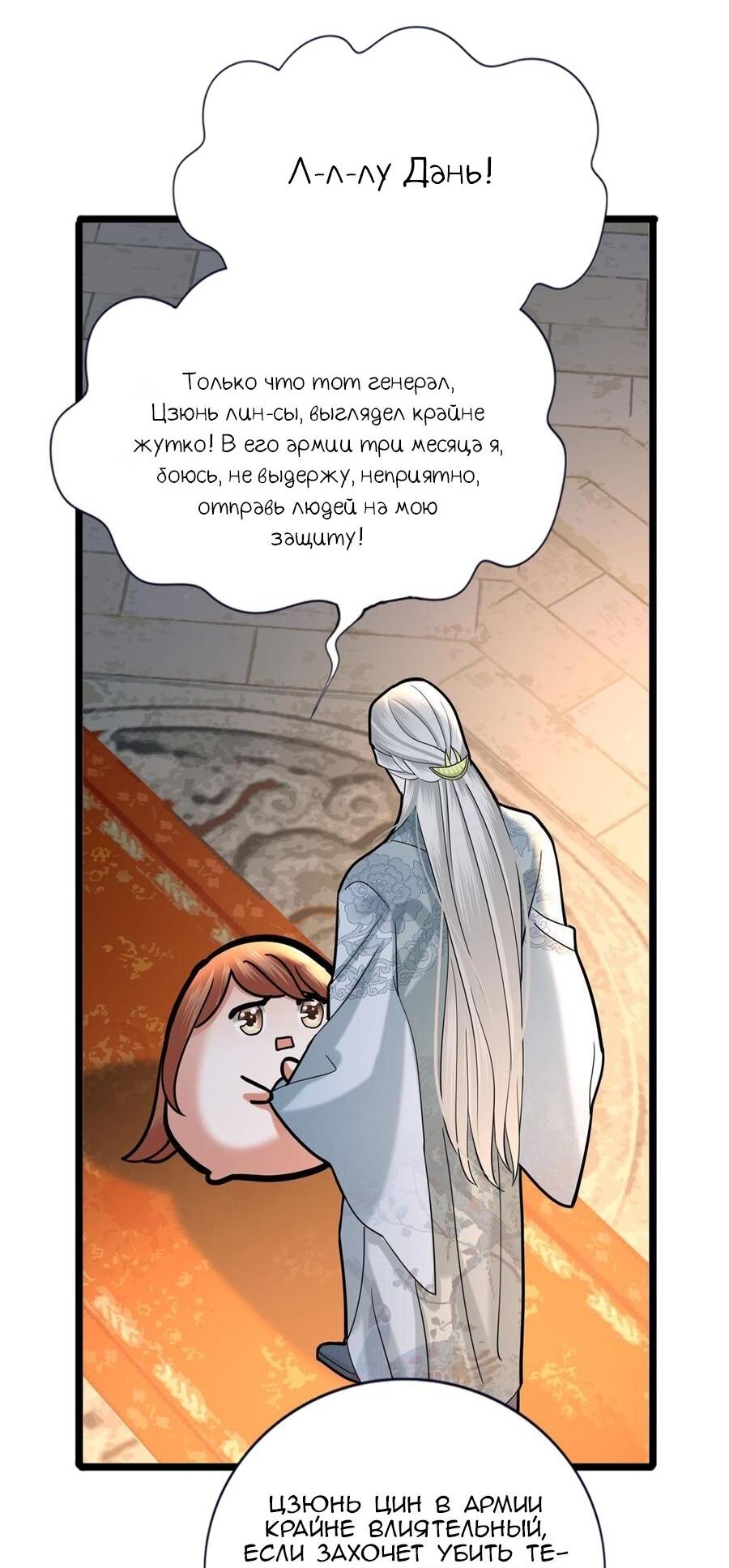 Манга Феникс на девятом небе (веб) - Глава 180 Страница 16