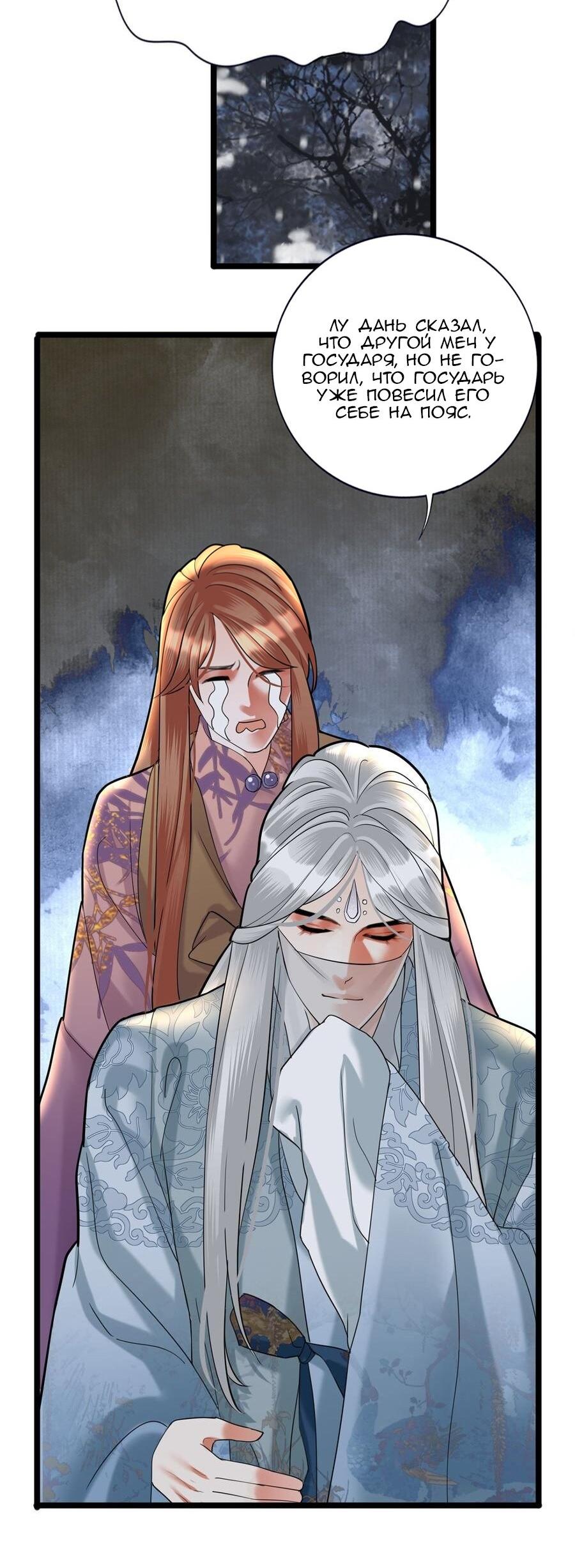 Манга Феникс на девятом небе (веб) - Глава 180 Страница 22