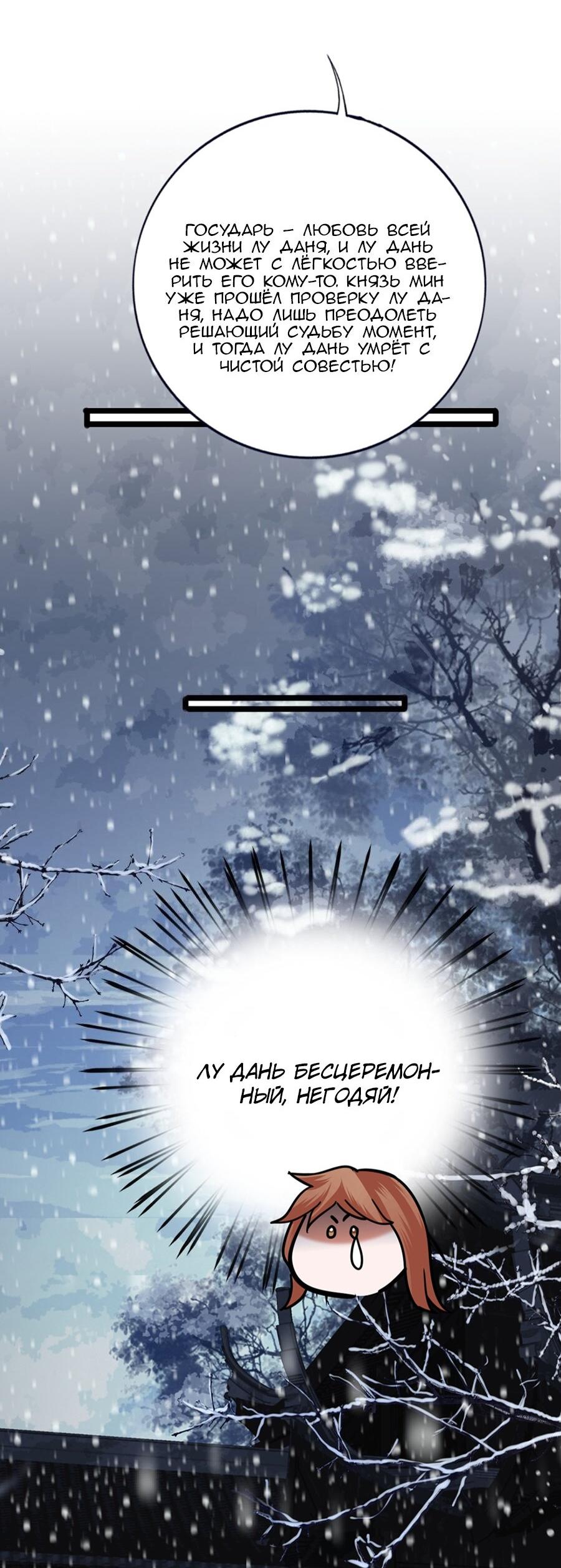 Манга Феникс на девятом небе (веб) - Глава 180 Страница 23