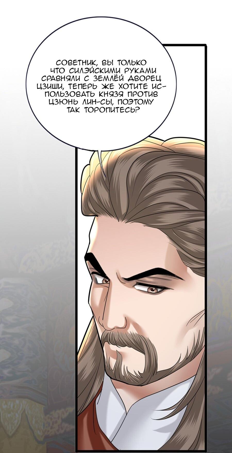 Манга Феникс на девятом небе (веб) - Глава 180 Страница 10