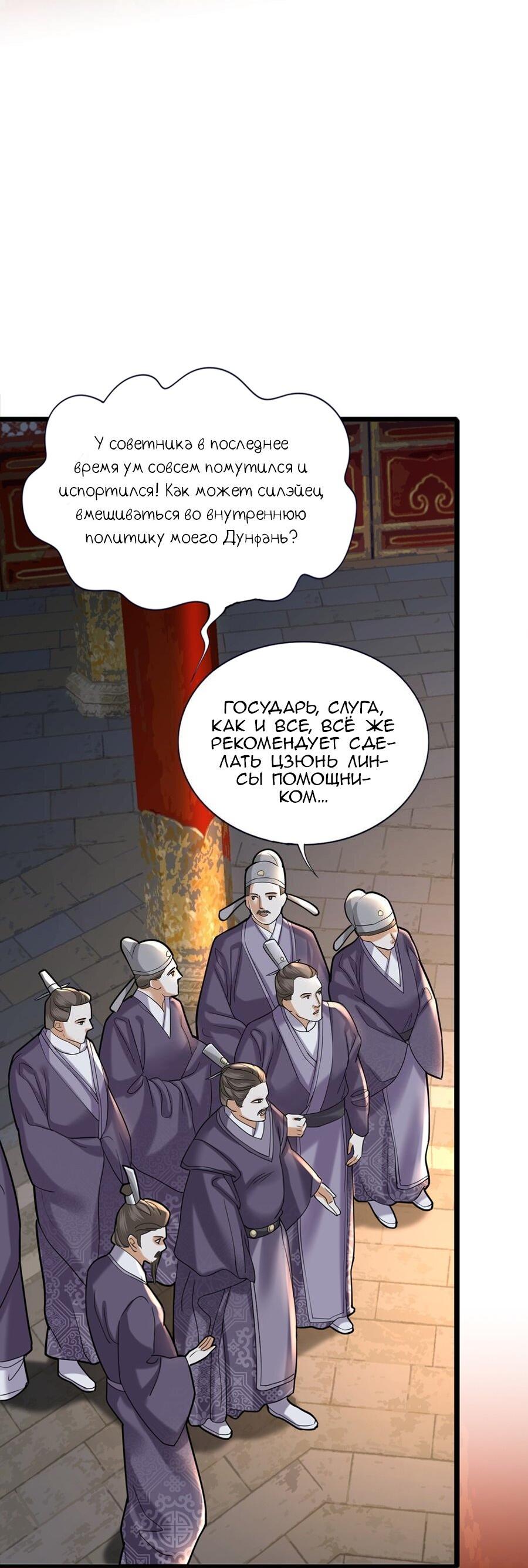 Манга Феникс на девятом небе (веб) - Глава 180 Страница 8