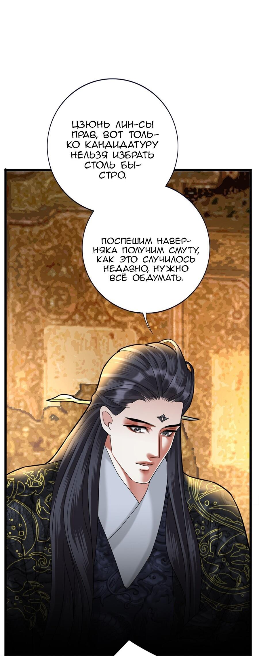 Манга Феникс на девятом небе (веб) - Глава 179 Страница 19