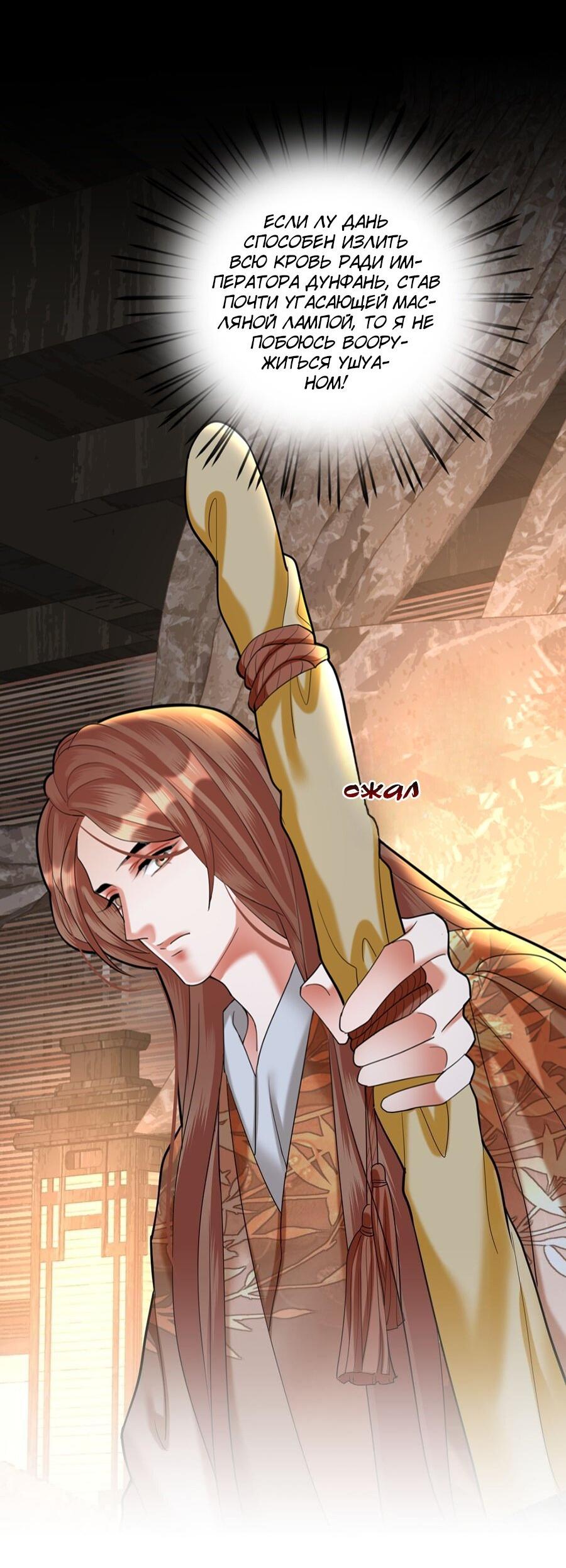 Манга Феникс на девятом небе (веб) - Глава 179 Страница 9