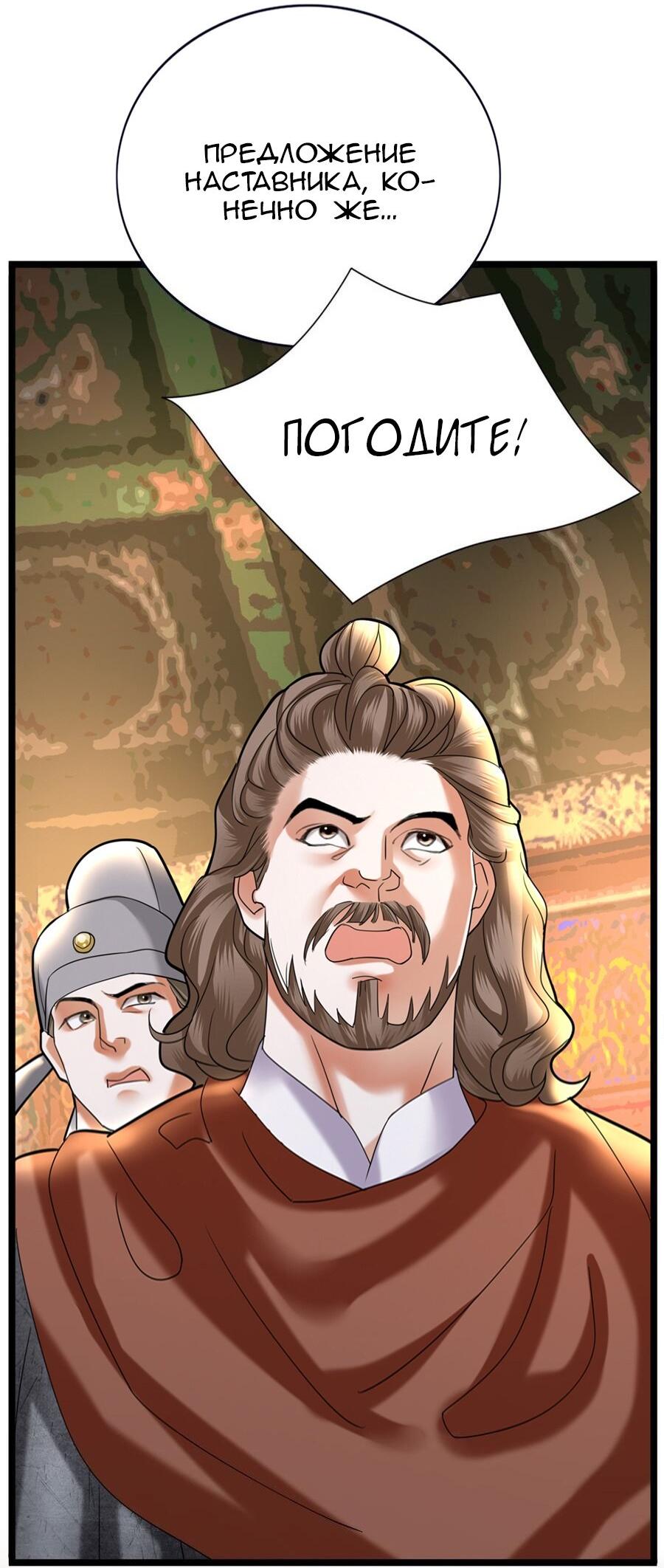 Манга Феникс на девятом небе (веб) - Глава 179 Страница 17