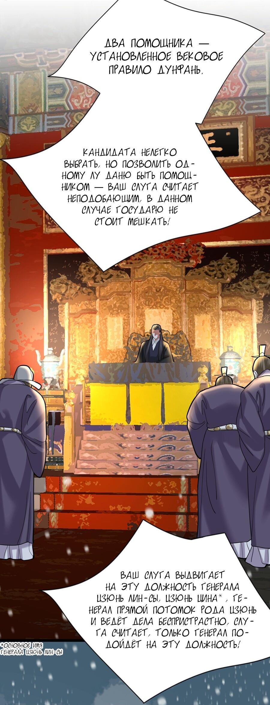 Манга Феникс на девятом небе (веб) - Глава 179 Страница 20