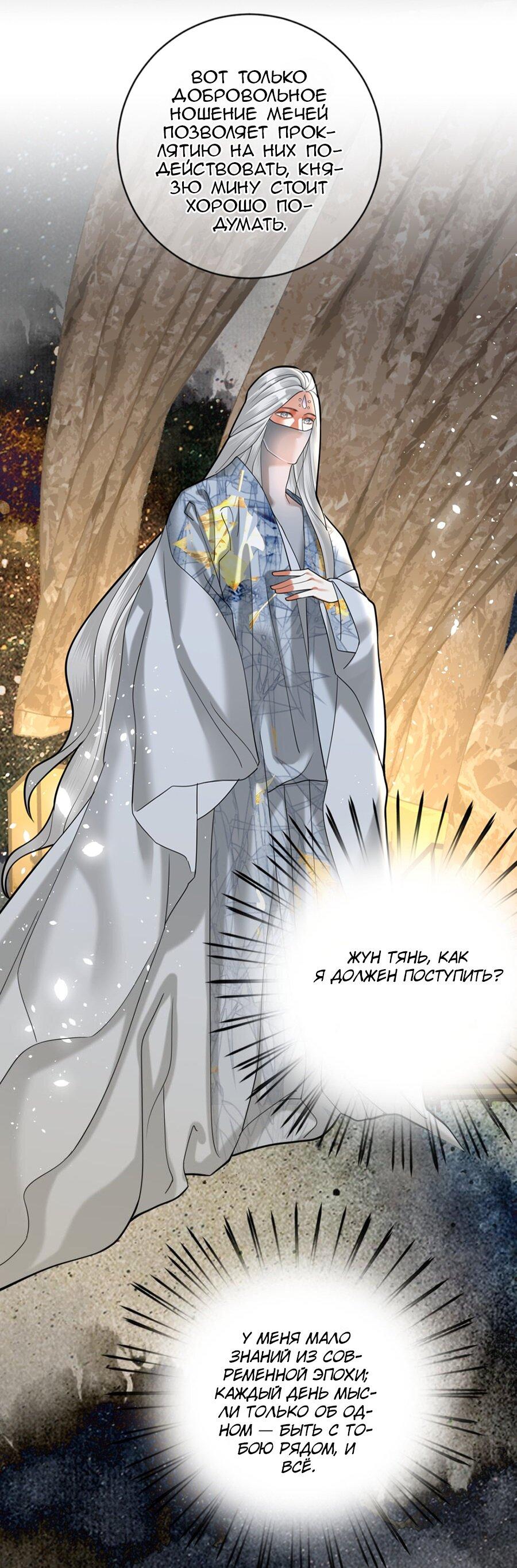 Манга Феникс на девятом небе (веб) - Глава 179 Страница 4