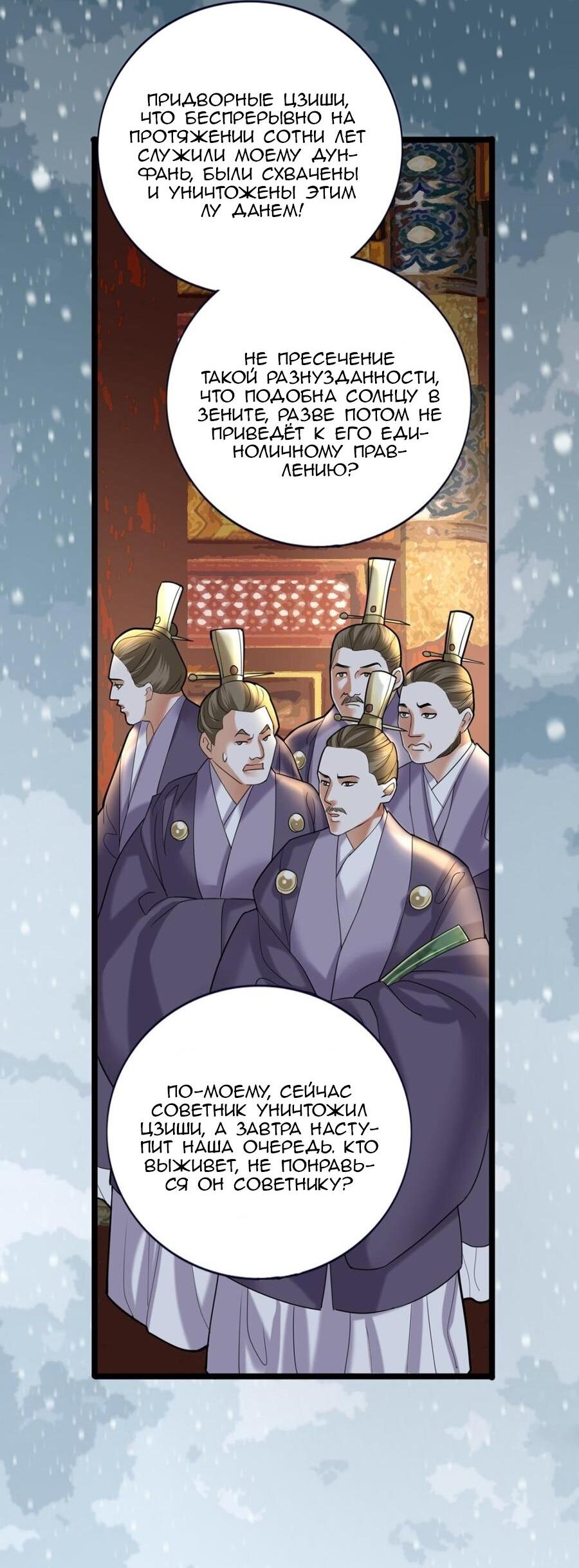 Манга Феникс на девятом небе (веб) - Глава 179 Страница 21