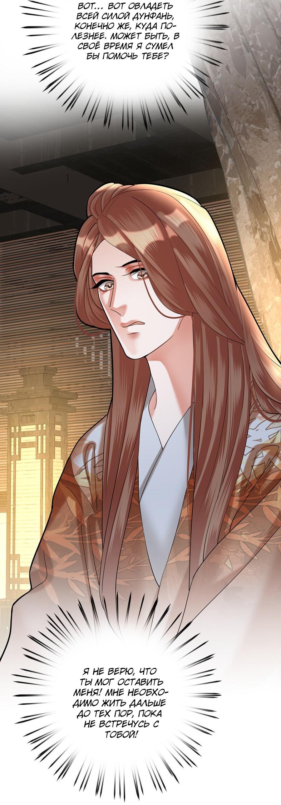 Манга Феникс на девятом небе (веб) - Глава 179 Страница 6