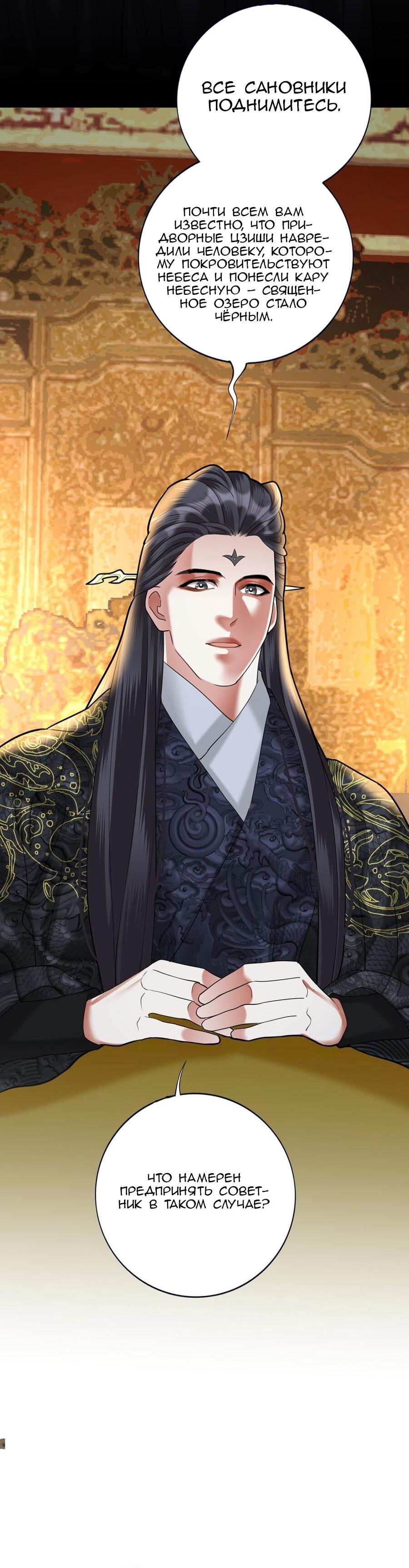 Манга Феникс на девятом небе (веб) - Глава 179 Страница 12