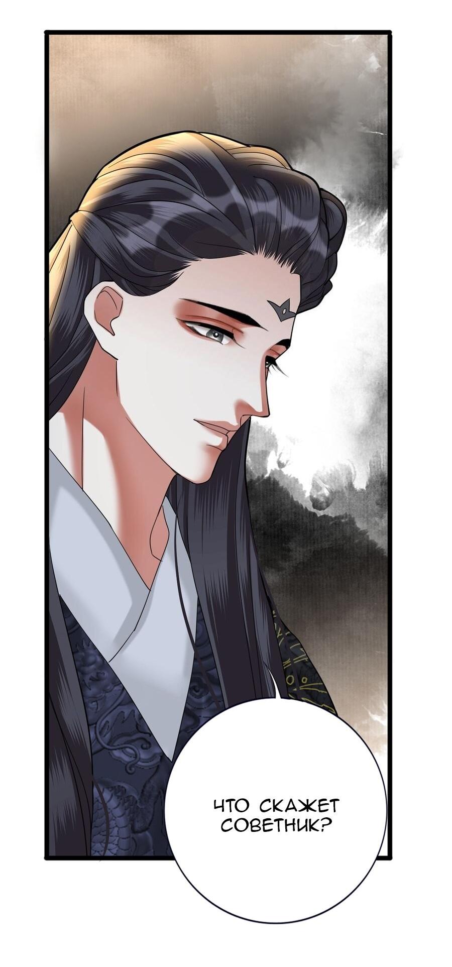 Манга Феникс на девятом небе (веб) - Глава 179 Страница 24