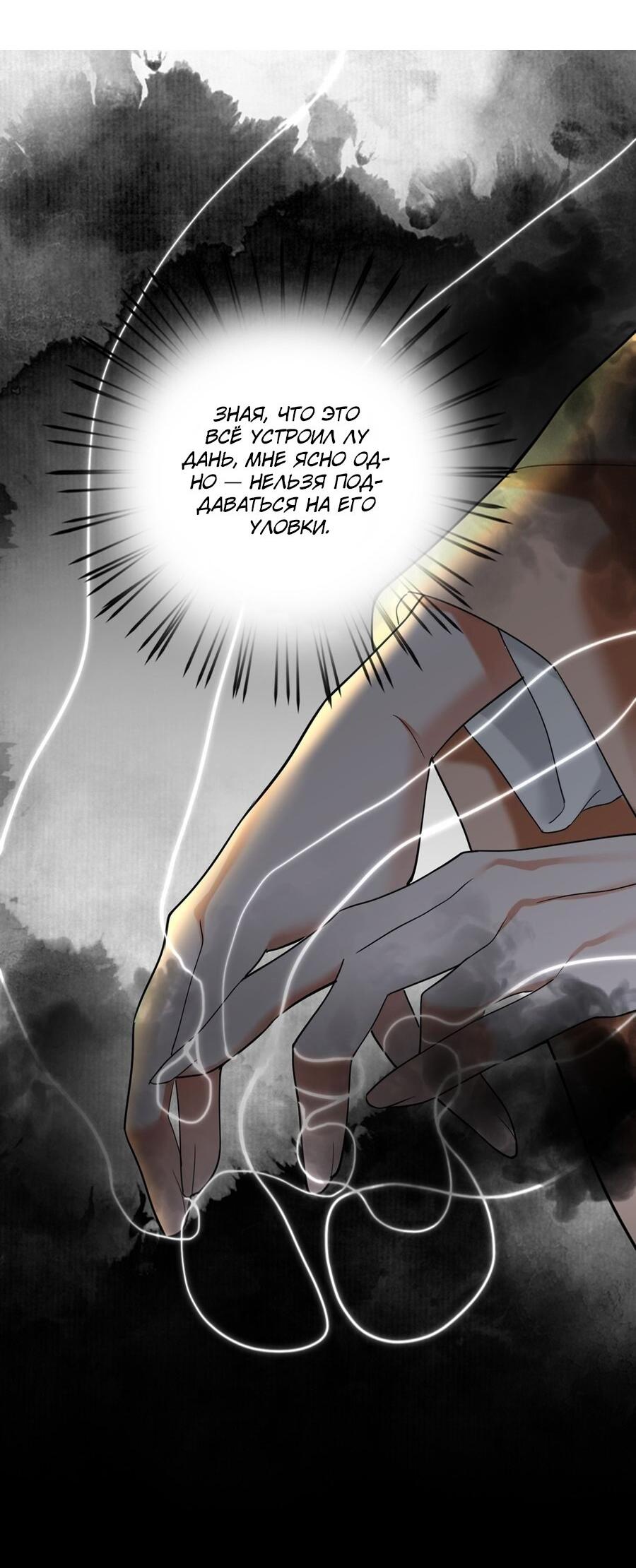 Манга Феникс на девятом небе (веб) - Глава 179 Страница 8