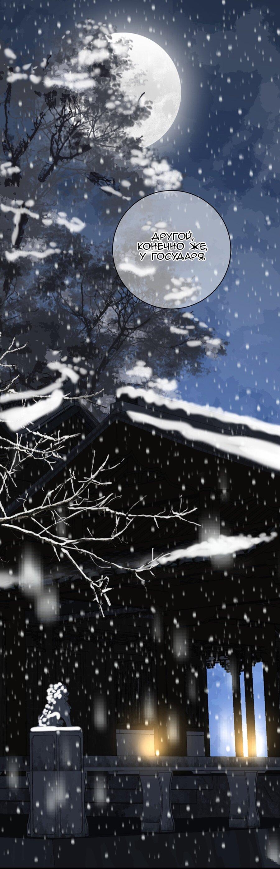 Манга Феникс на девятом небе (веб) - Глава 179 Страница 2