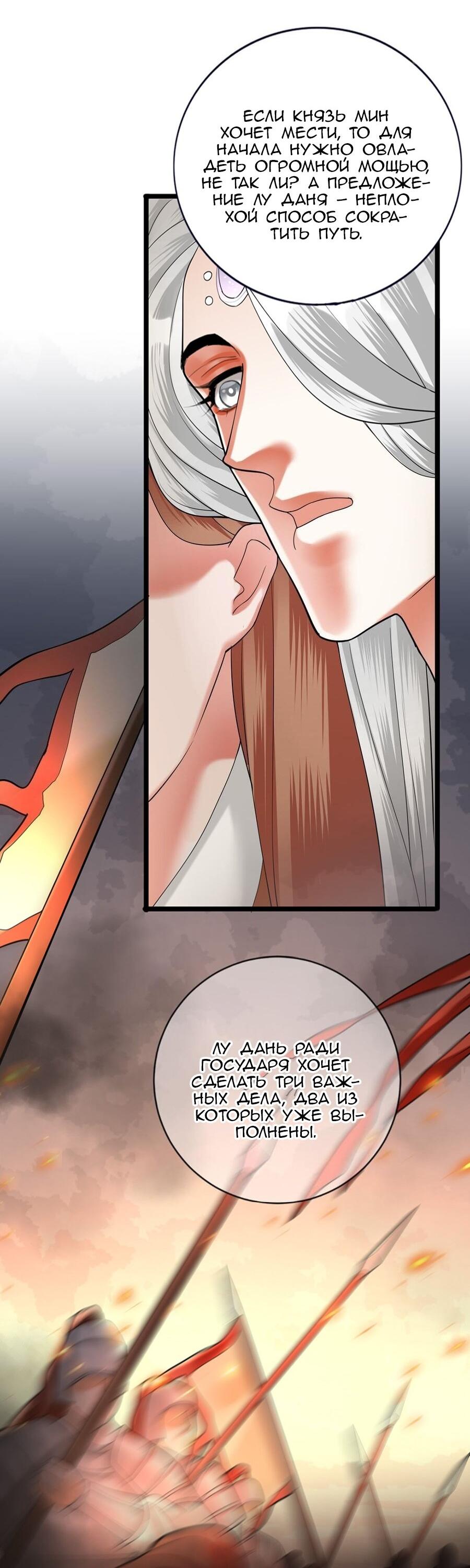 Манга Феникс на девятом небе (веб) - Глава 178 Страница 10